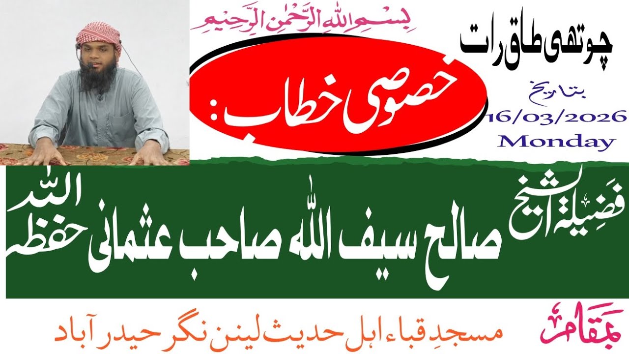Khususi khitaab 4th Taaq Raat 