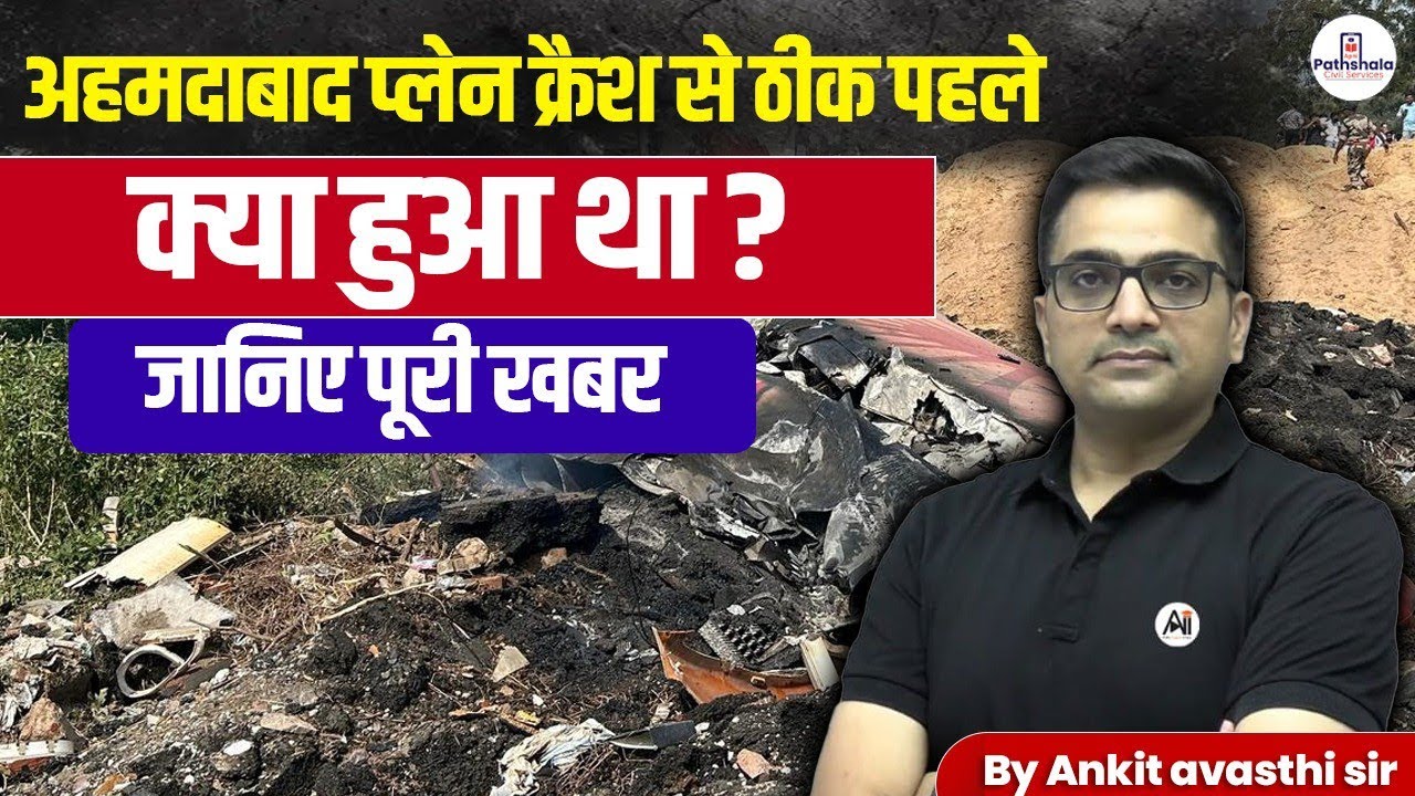 Ahmedabad Plane Crash : what really happened in the final seconds? Explained by Ankit Awasthi sir