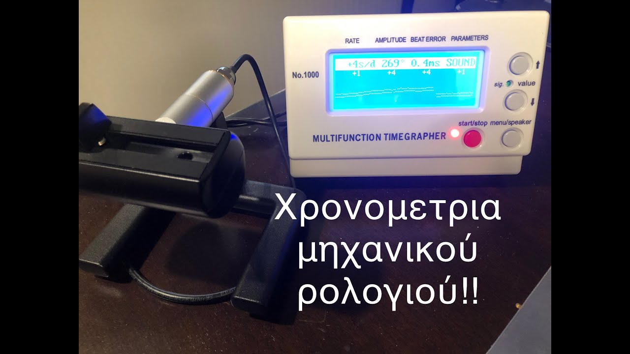 Χρονομετρια μηχανικου ρολογιού1