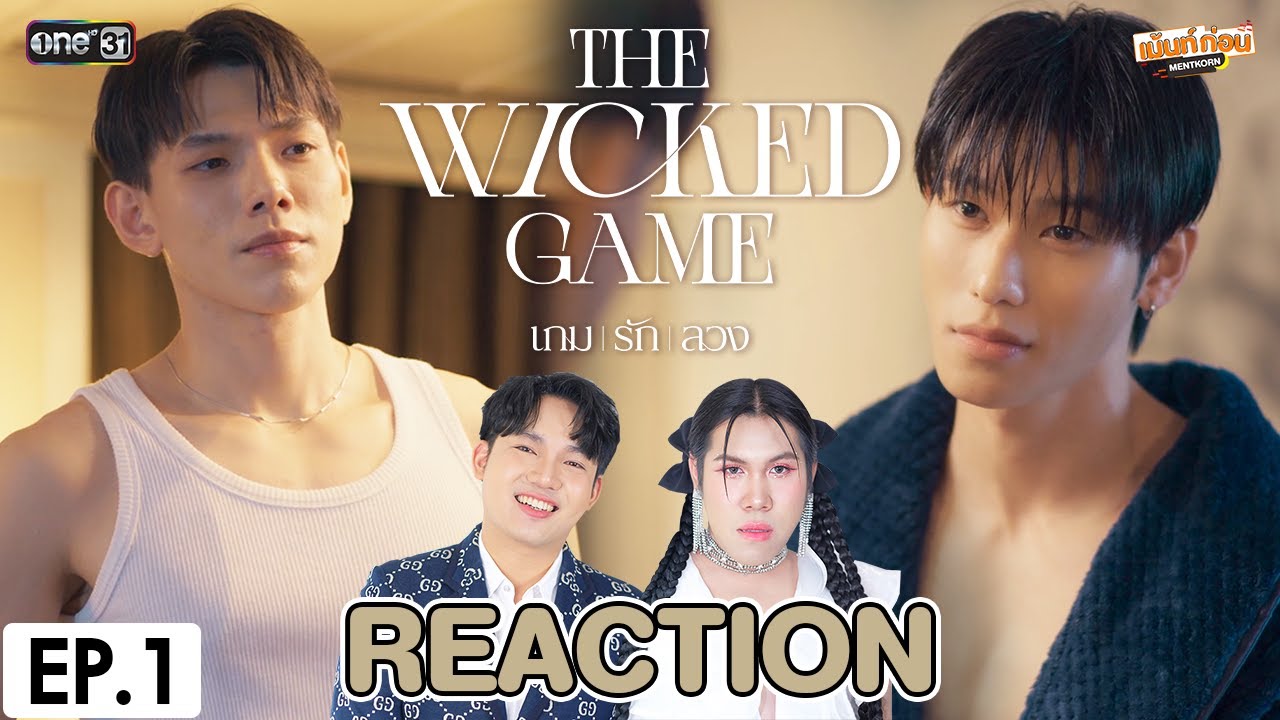 [REACTION] The Wicked Game เกม รัก ลวง | EP.1 | เม้นท์ก่อนเข้านอน