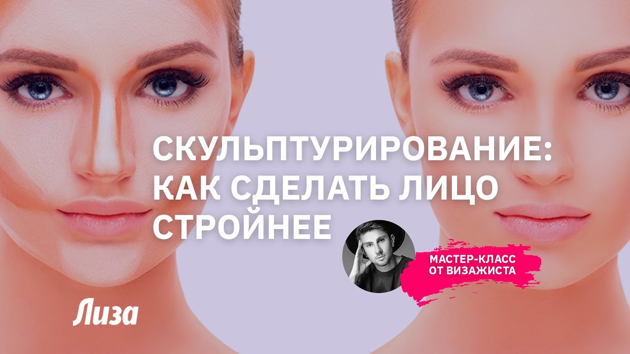 Как сделать лицо худее с помощью макияжа