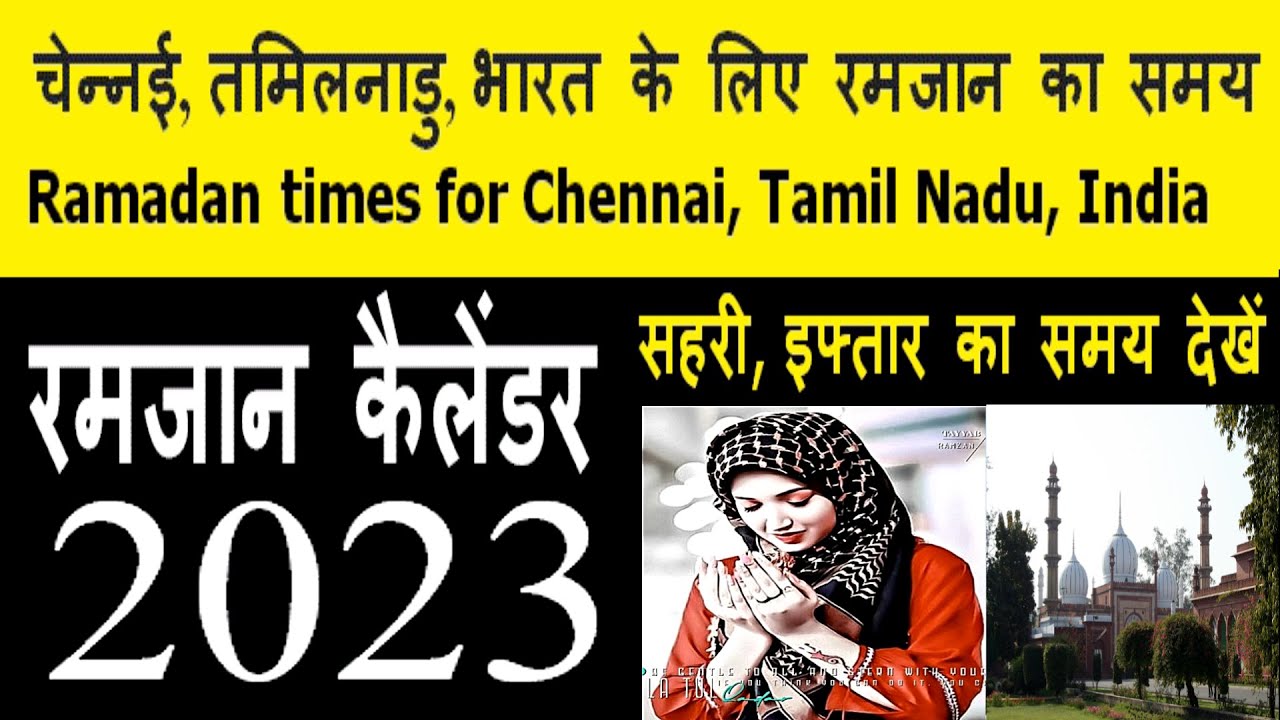 Chennai Ramadan Calendar 2023 | Sehri Iftar Time Table 2023 |Ramadan times Chennai Tamil Nadu, India