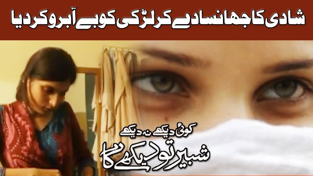 Koi Dekhe Na Dekhe Shabbir To Dekhe Ga 15 Aug 2017 - Express News