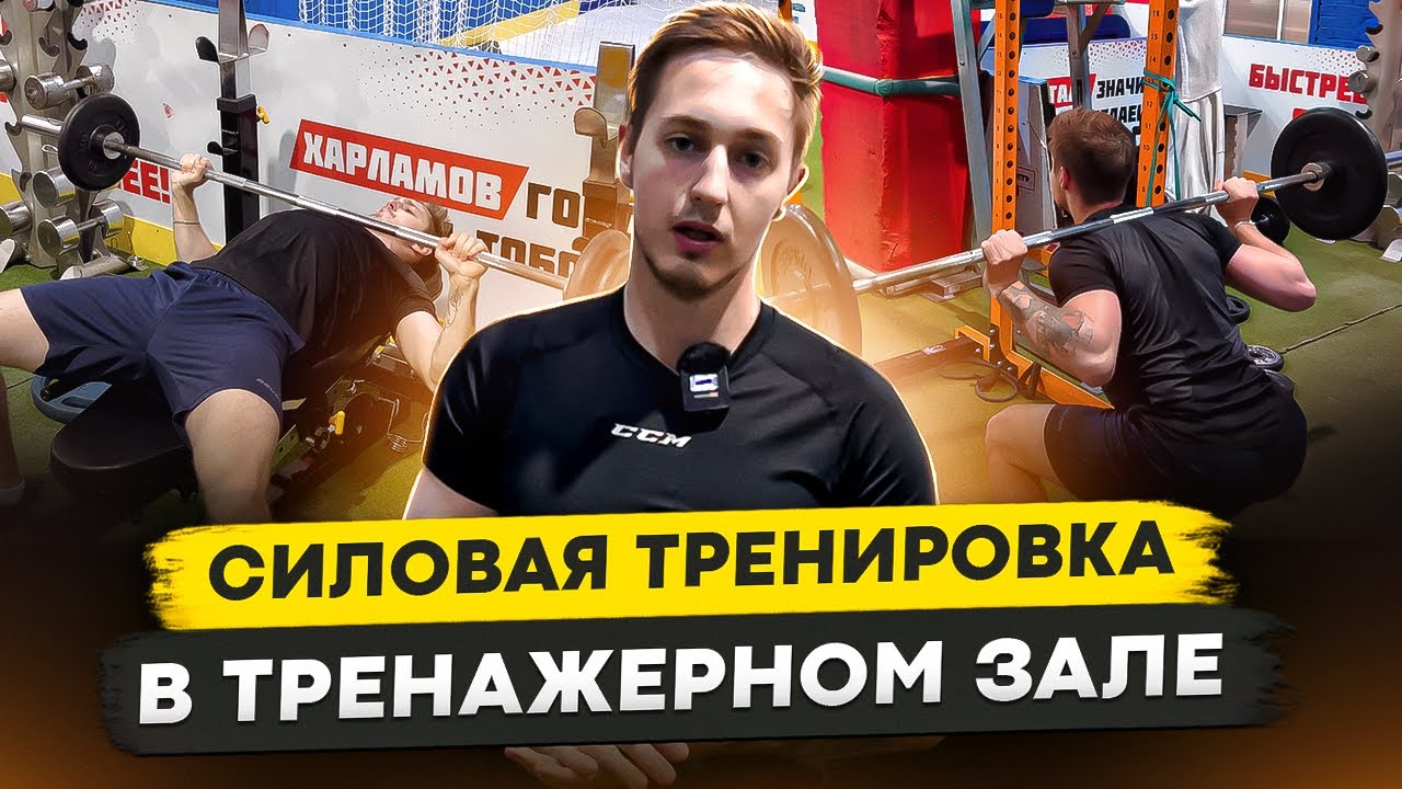 КАК РАЗВИВАТЬ СИЛУ В ЗАЛЕ / Силовая тренировка на супер-сетах