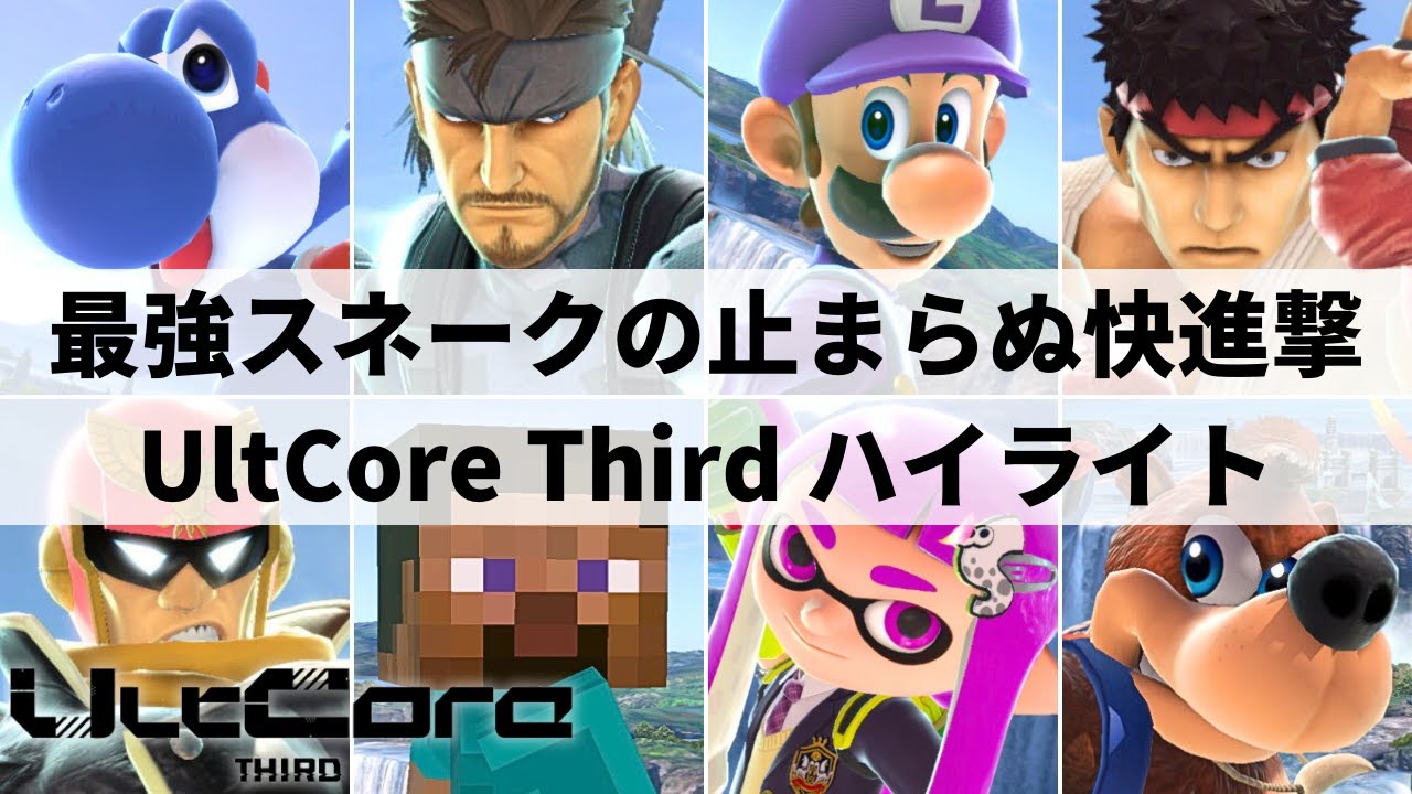 【スマブラSP】最強スネークが4大会連続優勝!?大熱狂の中部大型大会