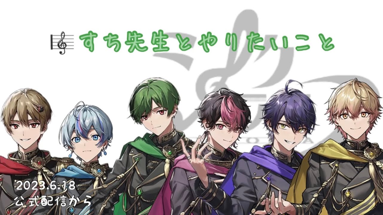 【シクフォニ切り抜き】すち先生とやりたいこと【シクフォニ】