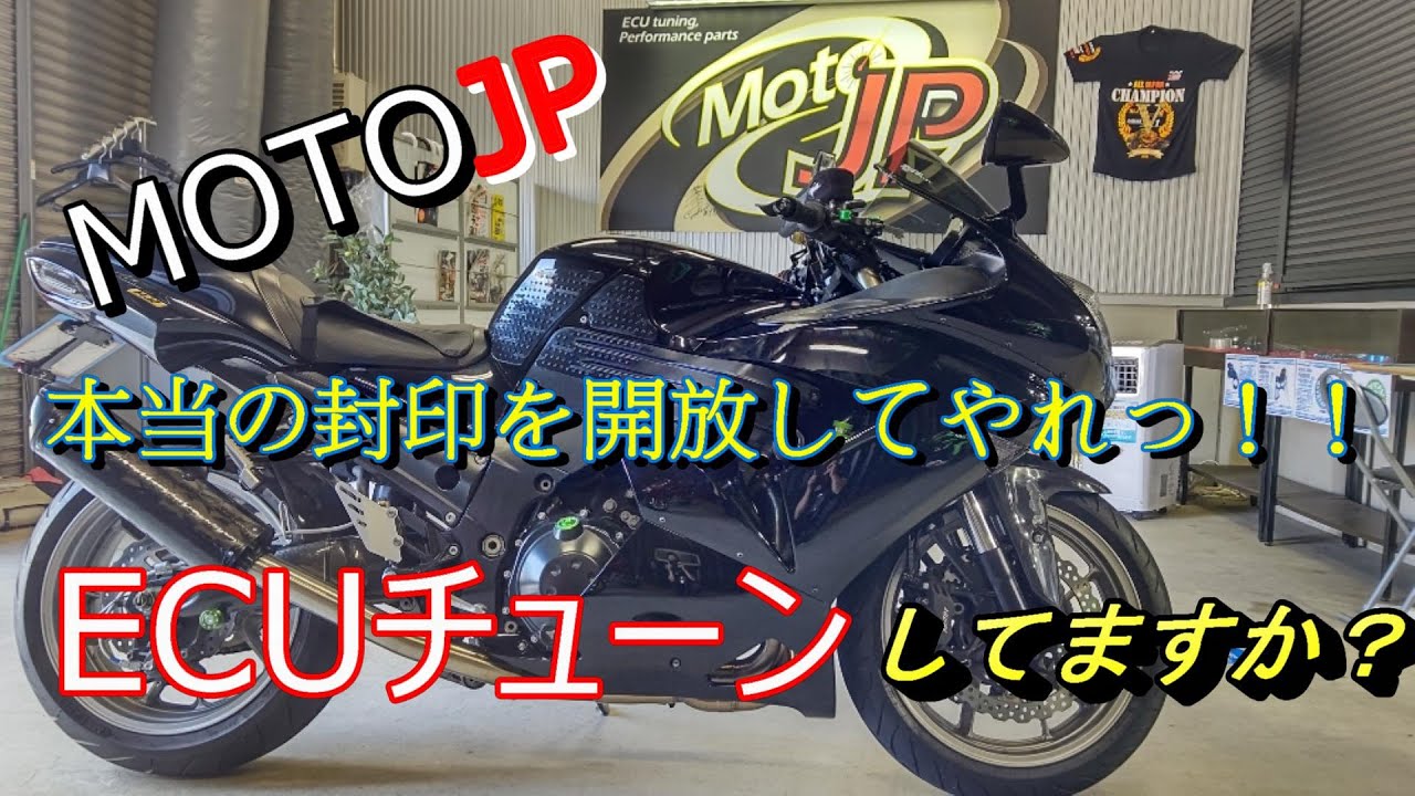 ZZR1400 封印を開放！　ECUチューンを実施