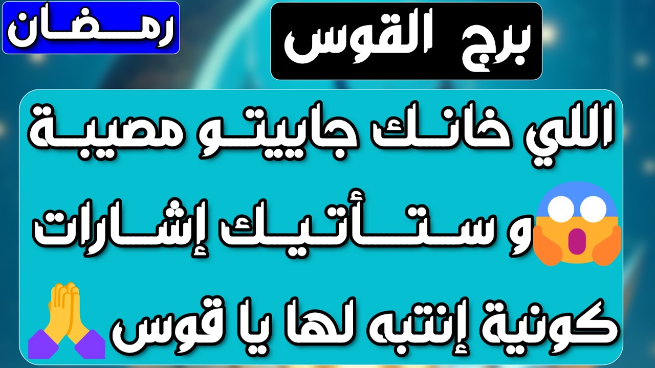 برج القوس ♐️ مفاجأة ليست في الحسبان 👌🏻لقاء مهم جدا❤️أرباح مالية قوية 💰صلح مع الحبيب وعرض مغري