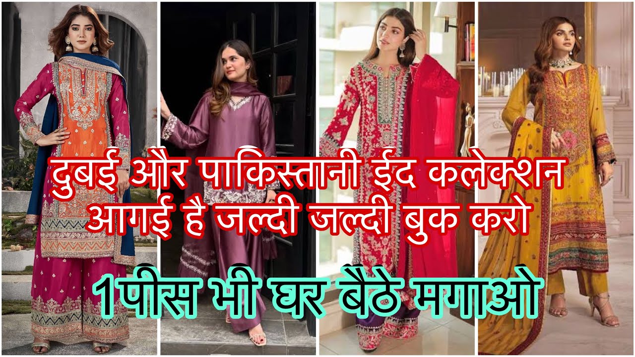 दरियागंज की इस शॉप पर आप को मिलेगी ईद स्पेशल सिले सिलाए सूट कलेक्शन पाकिस्तानी,फर्शी सूट सब 
