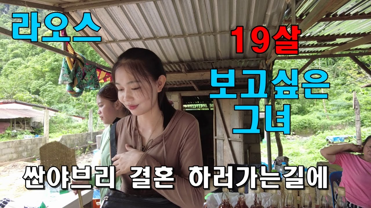 싼야브리 20살 파양 결혼식 가는길에 만난 따이
