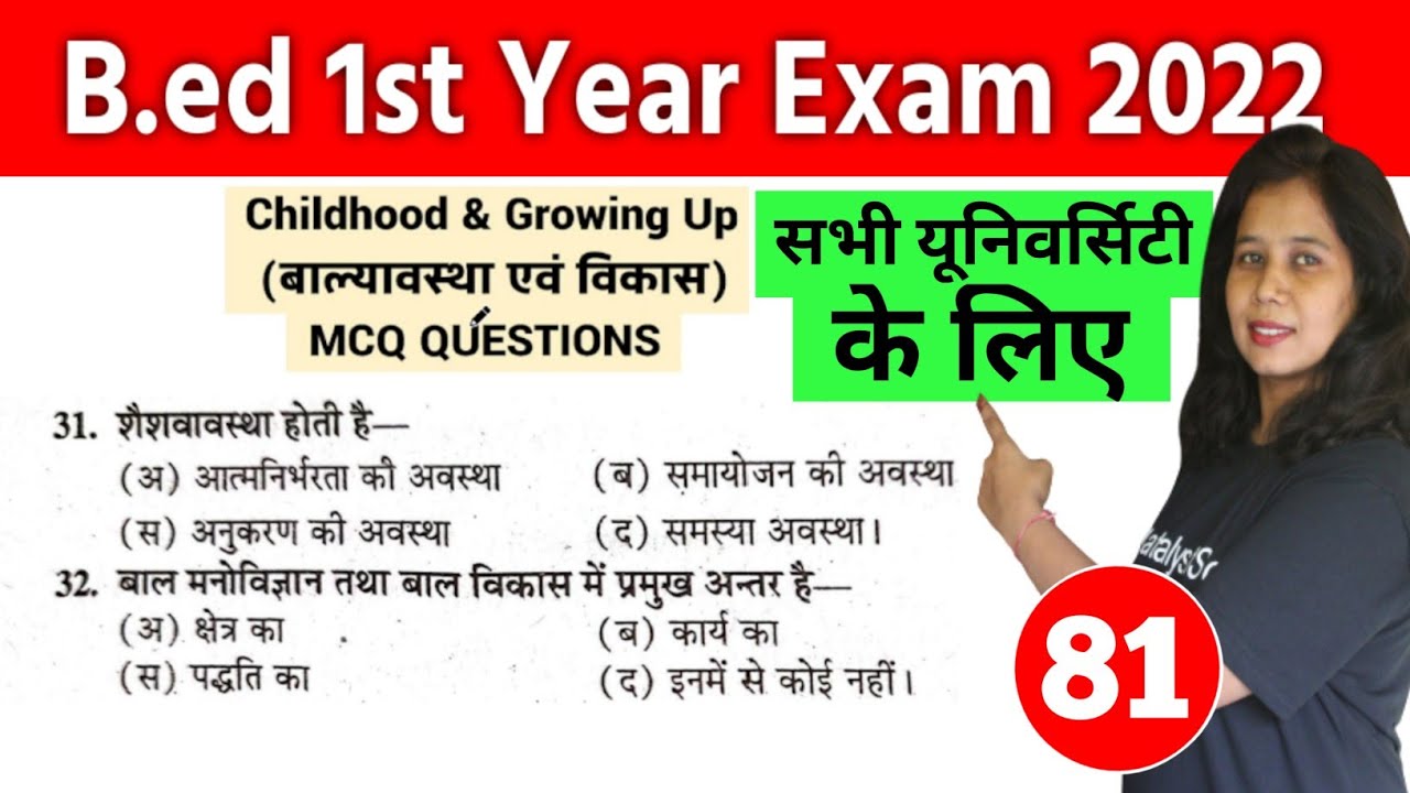 B.ed 1st Year Classes 2022 | Childhood and growing up MCQ Questions | B.ed MCQ Questions