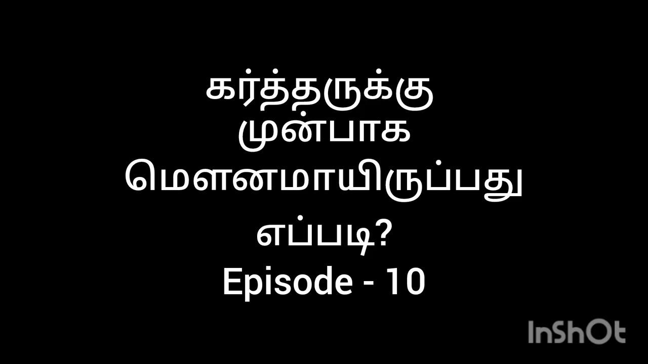 கர்த்தருக்கு முன்பாக மௌனமாயிருப்பது எப்படி? Episode - 10