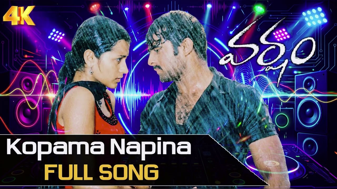 kopama Napina Latest Remix Telugu Song -  Varsham Movie Songs | Prabhas | Trisha | @SumanTalkShow 