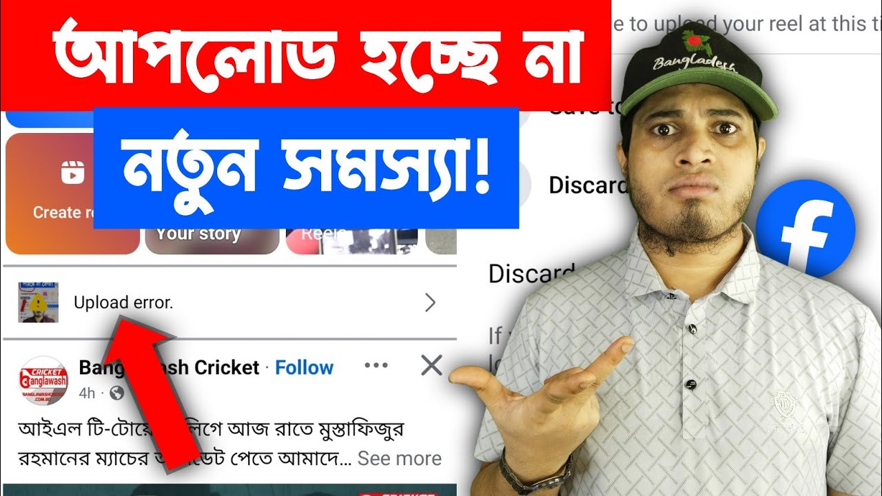 ❌ Upload Error Problem Facebook | Upload Error Facebook