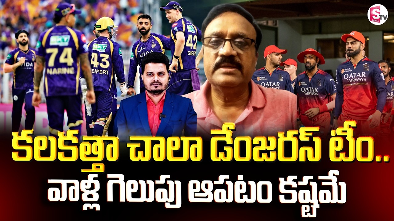 RCB VS KKR 57th Match IPL 2026 Prediction | Sports Analyst Venkatesh | SumanTV Sai
