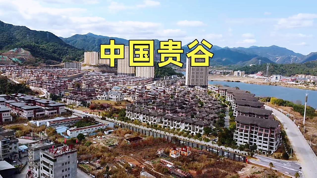 福州郊区最大的荒废楼盘，中国贵谷为何建了十多年还荒废着？