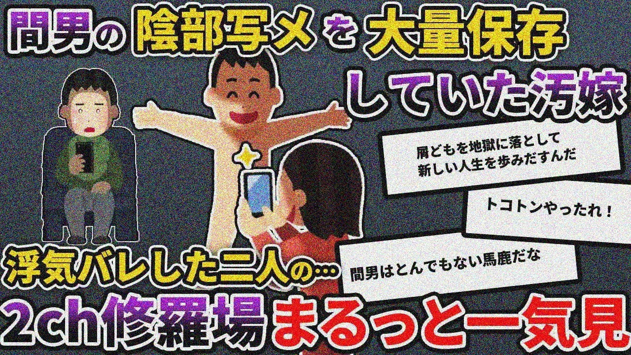 【2ch修羅場】伝説の汚嫁 人気動画5選まとめ総集編333【作業用】【睡眠用】【2chスカッと】