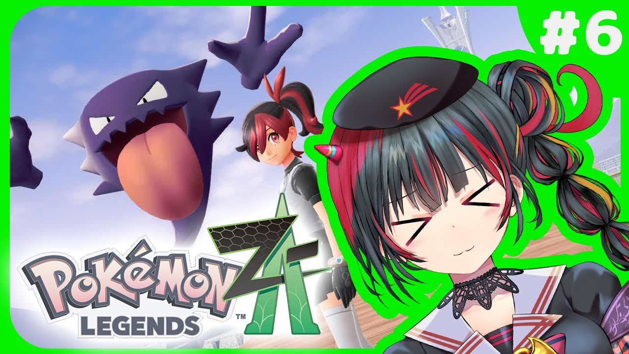 #６【 #ポケモンza  】休日だしゲームしようぜ！ 【 Pokémon LEGENDS Z-A 】【 #ゲーム実況 #新人vtuber /冥暗けぴ】