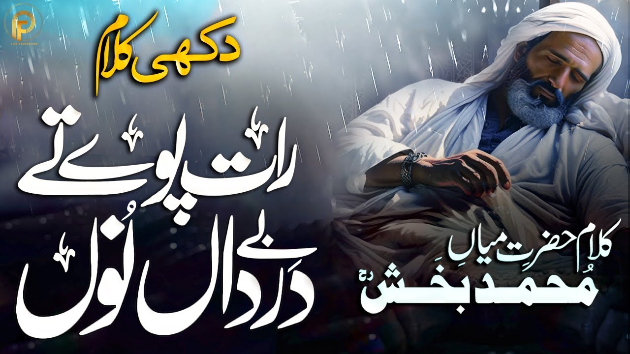Kalam mian Muhammad baksh raat paway Ty bedarda nu| kalam 2024 | Part 3 | Fsee Production