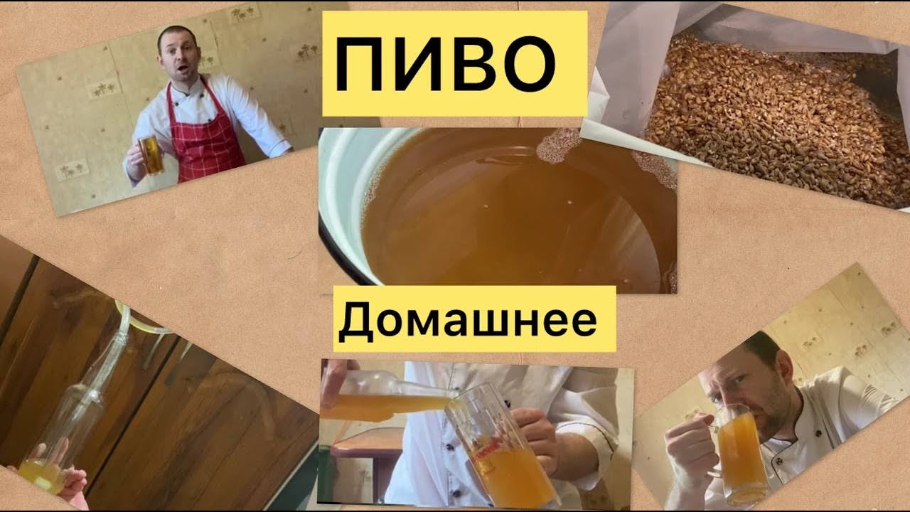 Как сварить пиво дома?