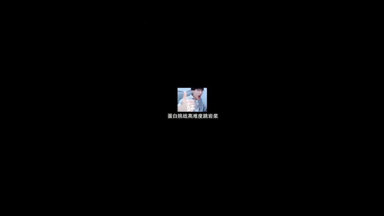 这一关是需要有点操作的!