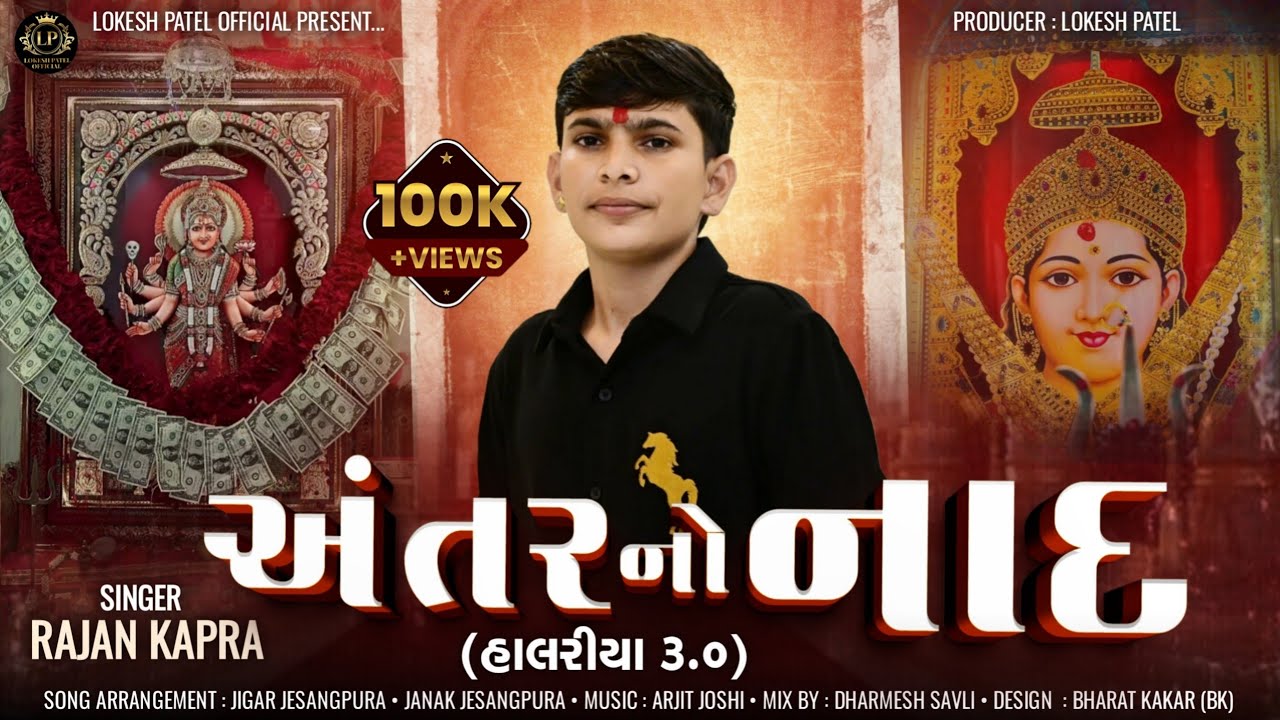 Antar No Naad || અંતર નો નાદ || RAJAN KAPRA || NEW MASHUP 2026 || @LokeshpatelOfficial 