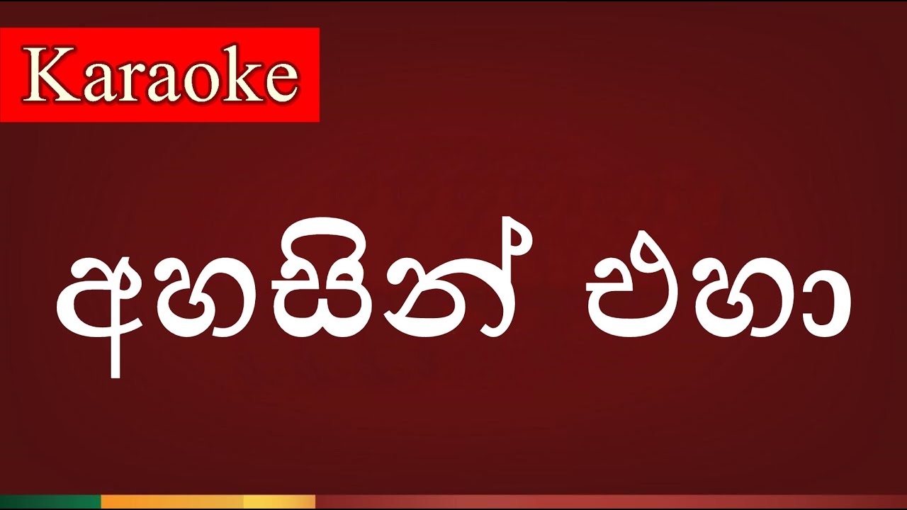 Ahasin Eha ( අහසින් එහා ) - Karaoke Version