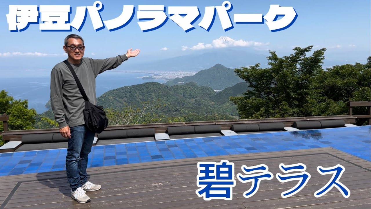【エブリィワゴン車中泊】50代夫婦、伊豆パノラマパーク「碧テラス」で絶景見て来た！＃104＃ぱすた屋REB＃大室山＃立ち寄り温泉「伊豆高原のゆ」＃沼津港＃丸天＃Mt.Fuji＃駿河湾＃富士山