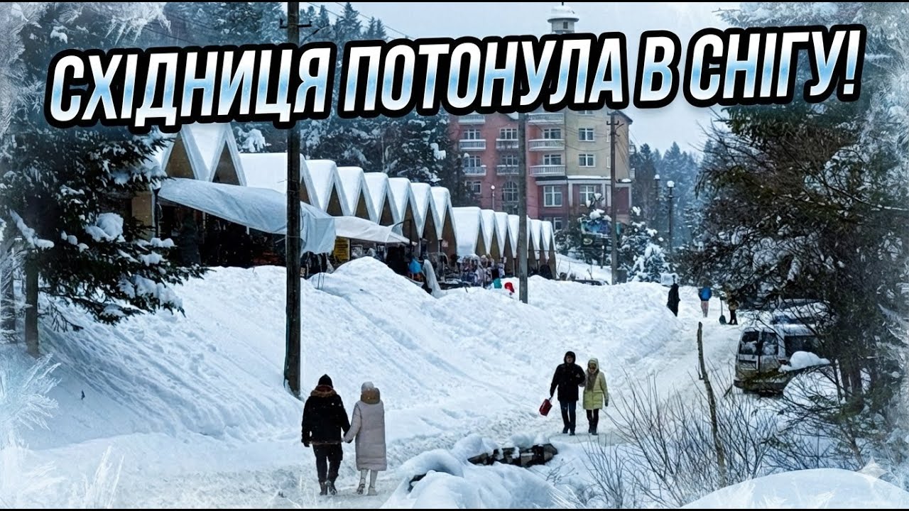 СХІДНИЦЯ 2026 | Такої ЗИМИ тут ще не було!❄️Огляд цілющих джерел та прогулянка засніженим курортом!