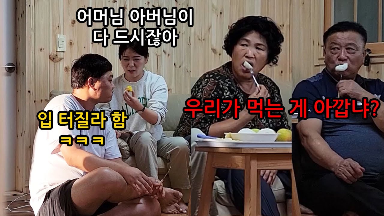 며느리가 시부모님 먹는걸로 눈치 준다면?ㅋㅋㅋㅋ엄빠 결국 나가버리심ㅋㅋㅋㅋ