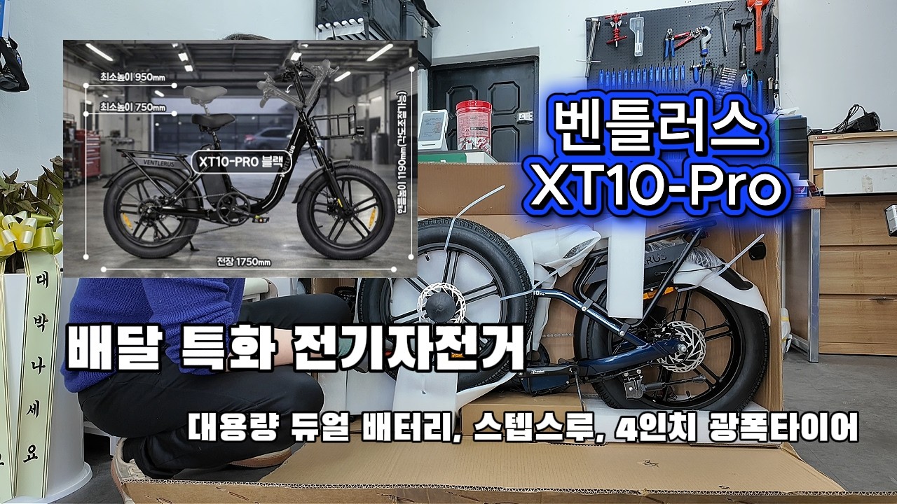최고의 배달용 전기자전거ㅣ 벤틀러스 XT10-PRO ㅣ 안양 피봇바이크