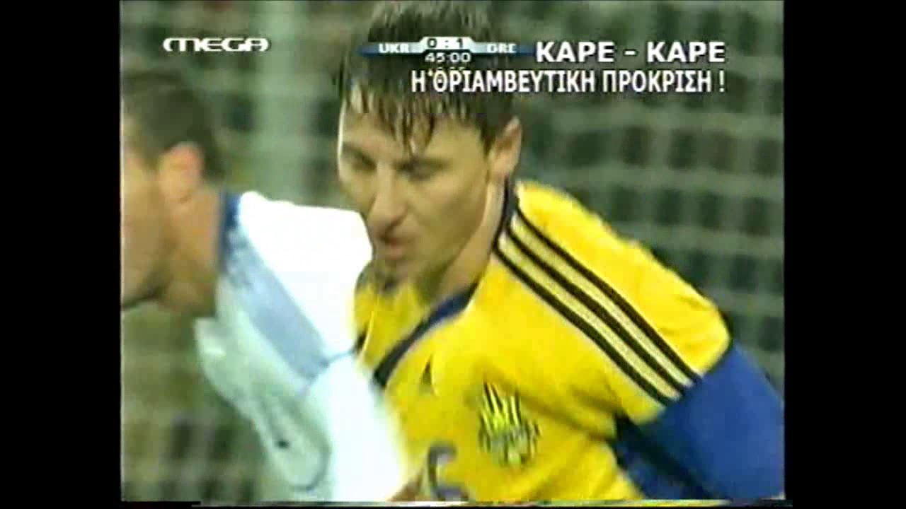18/11/2009 Ουκρανία-Ελλάδα 0-1