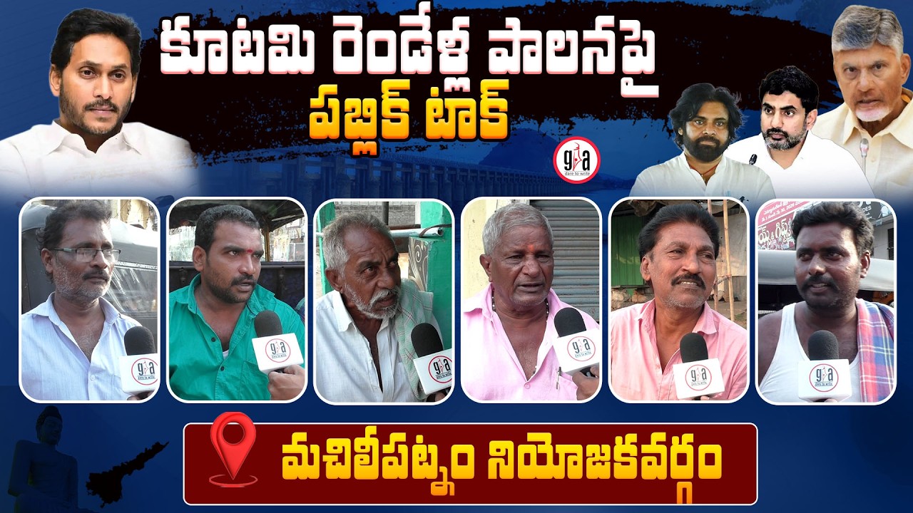 Public Opinion on the Coalition's Two-Year Rule: Machilipatnam Constituency | greatandhra.com
