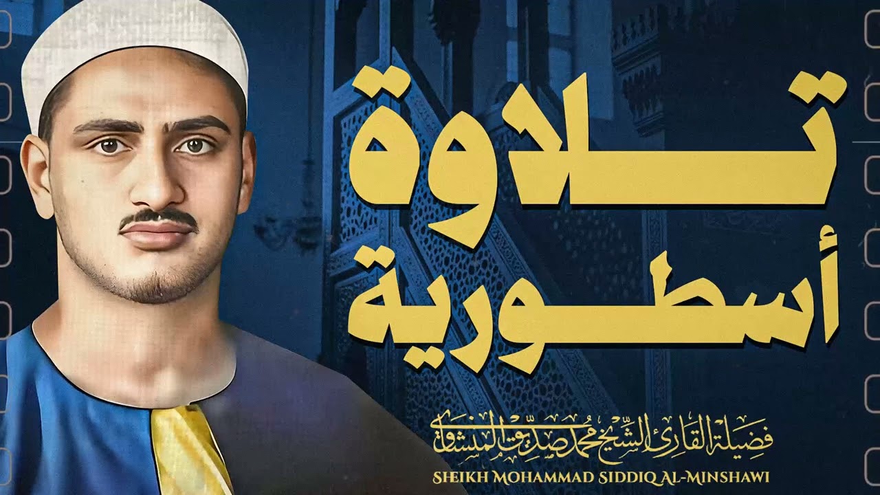 أروع نهاونديات الشيخ المنشاوي | خشوع مهيب ورائع