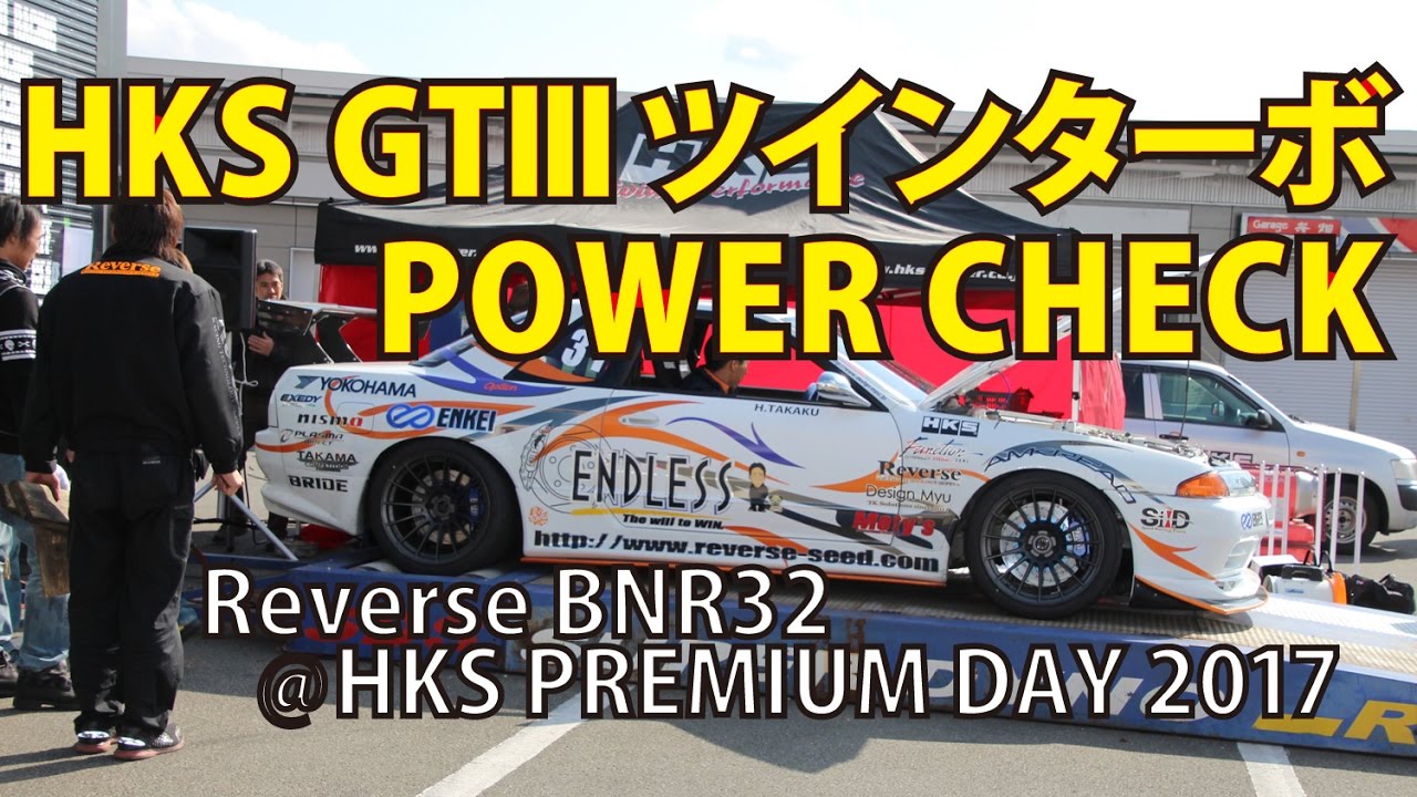 HKS GT3 twin BNR32 POWERCHECK!!