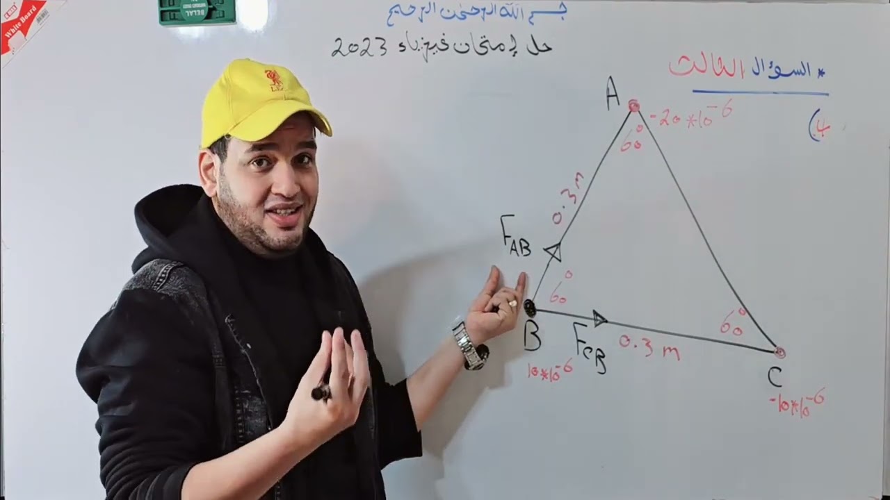 مسألة اكيد هاتجيلك في امتحان الفيزياء ( معهد فني صناعي )