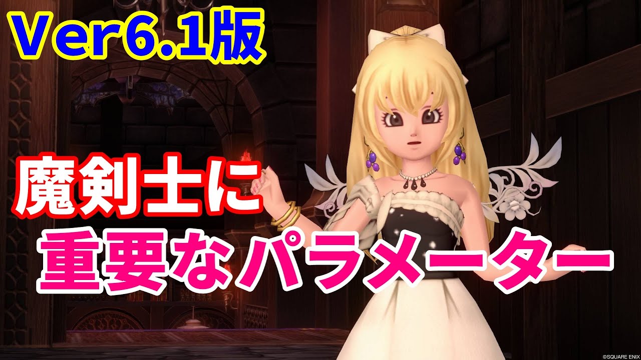 【Ver6.1版】魔剣士の育て方と注意点について【ドラクエ10】てぃあのちいさな冒険日記
