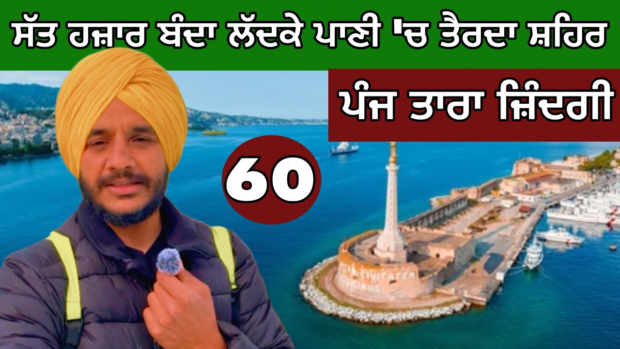 ਸੱਤ ਹਜ਼ਾਰ ਬੰਦਾ ਲੱਦਕੇ ਪਾਣੀ ‘ਚ ਤੈਰਦਾ ਸ਼ਹਿਰ। ਪੰਜ ਤਾਰਾ ਮਹੌਲ। Sailing around Europe