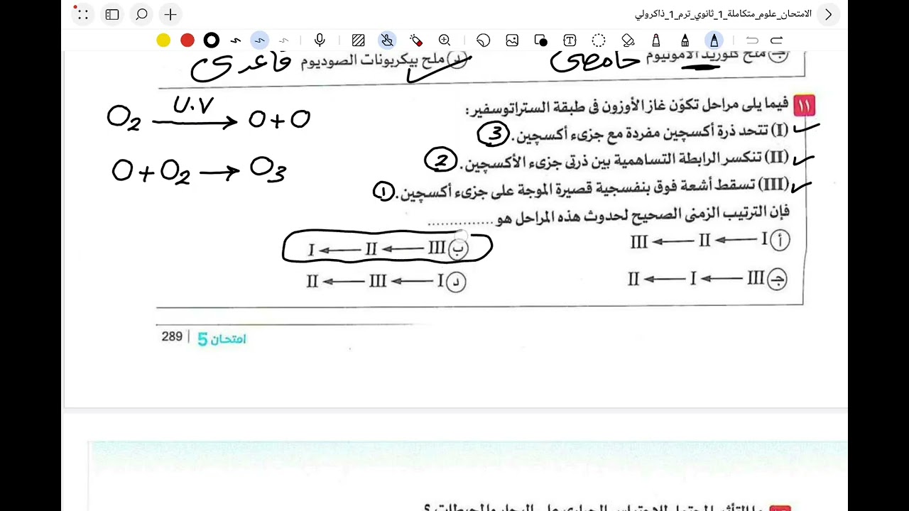 المراجعة النهائية للصف الاول الثانوي ( حل امتحانات شاملة ) 