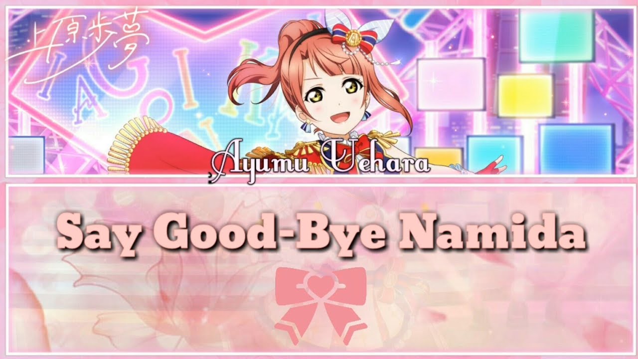 Say Good-Bye Namida - Ayumu Uehara [FULL ENG/ROM LYRICS] | Love Live!