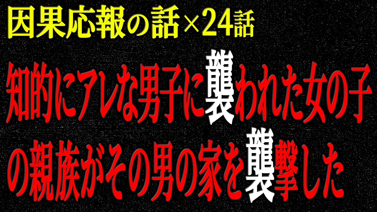 【2chヒトコワ】復讐した話（短編集172）【人怖】【睡眠】【作業用】
