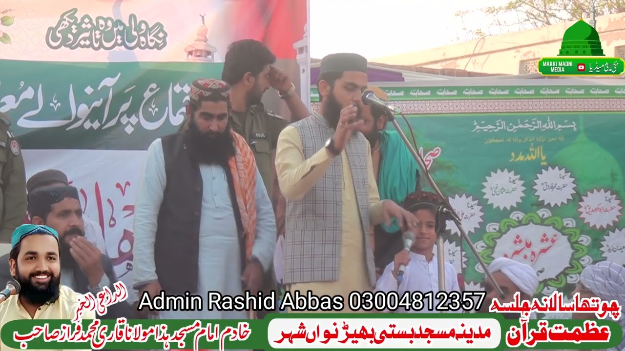 چھوٹا سا بچہ محمد عثمان صحابہ کی شان بیان کرتے ہوئے 