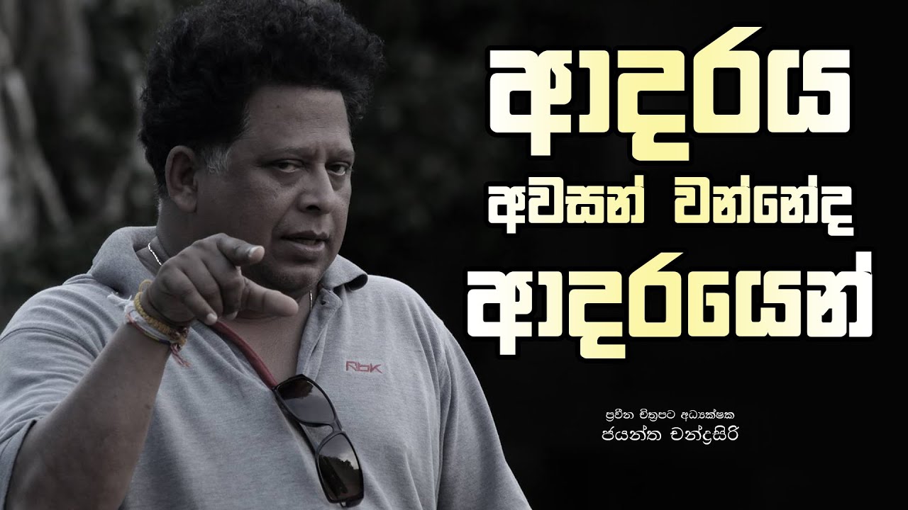UNLIMITED SAJEEWITHA | JAYANTHA CHANDRASIRI | 2020.11.20
