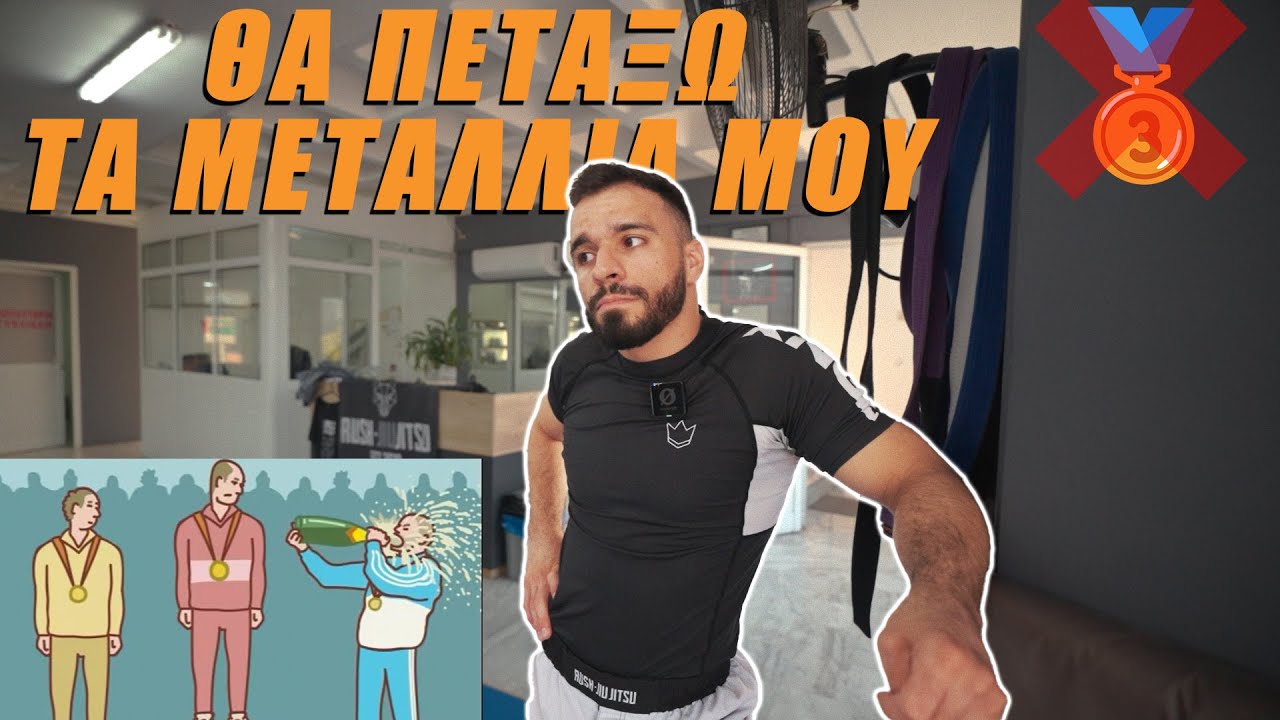 Να Καταργηθούν τα Χάλκινα & Ασημένια Μετάλια!🥈🥉| Rush JiuJitsu Vlog#14