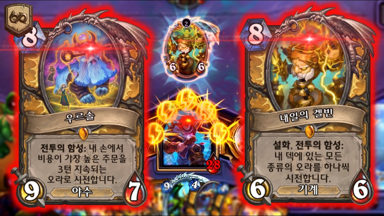 [하스스톤] 한 천재가 찾아버린 미친 오라오라 기사 ㅋㅋㅋㅋㅋ