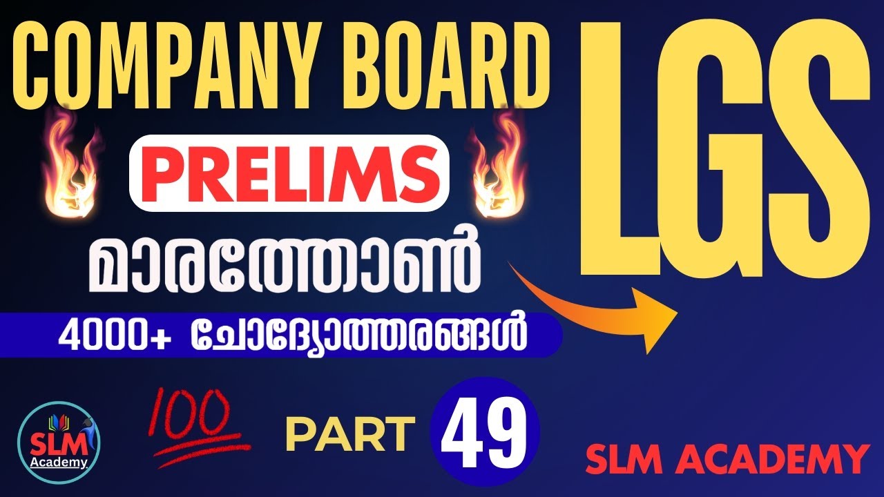 COMPANY BOARD LGS Marathon | 4000+ Kerala PSC Questions & Answers | ഭാഗം 49 | SLM Academy
