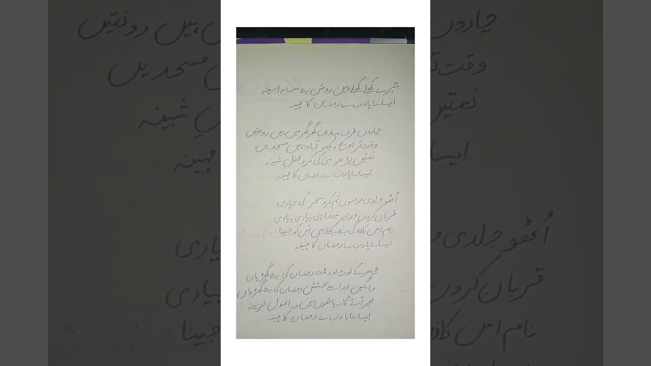 چہرے کھلے کھلے ہیں روشن ہے سب دا سینہ | ایسا بنایا رب نے رمضان کا مہینہ | خوبصورت رمضان نعت 2026