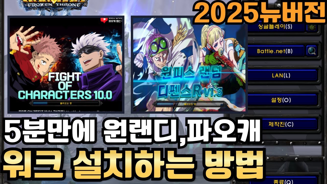 초간단! 5분만에 워크 설치하는법 파오캐,원랜디 까는법