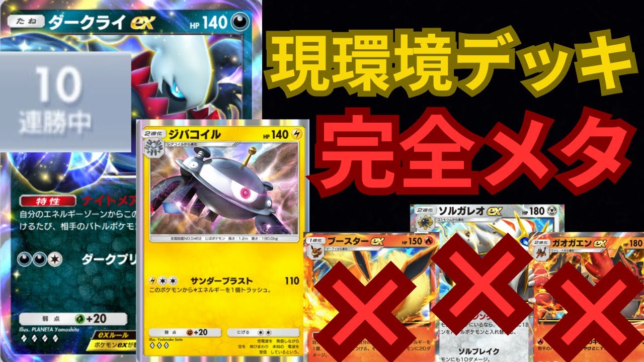 【ポケポケ】世界初『Tier SSS』環境全てに有利をとる最新の「ダークライ×ジバコイル」デッキが強すぎた