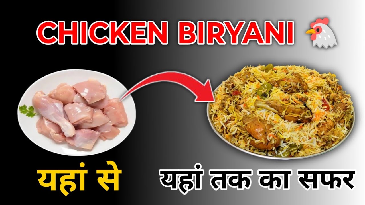 Chicken biryani recipe| biryani kaise banaye| how to make biryani 